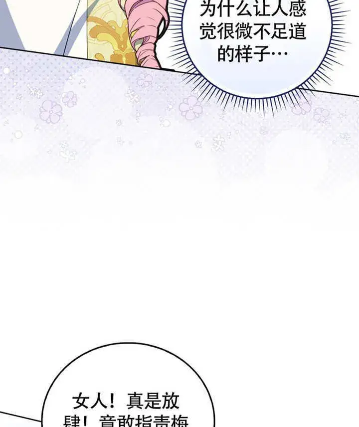 漫画《成为了小反派的嫂子》第46话第119张图
