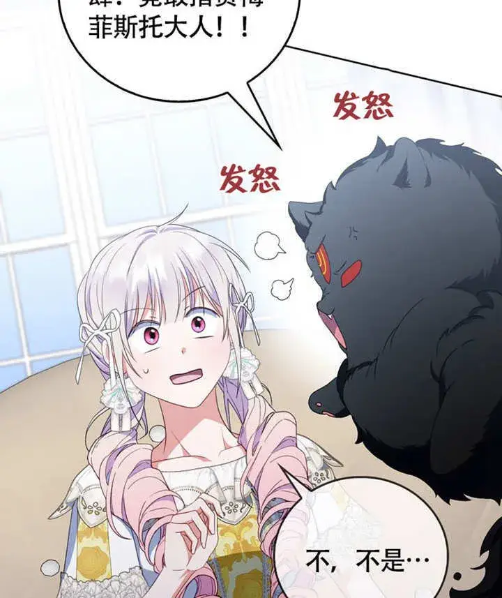 漫画《成为了小反派的嫂子》第46话第120张图