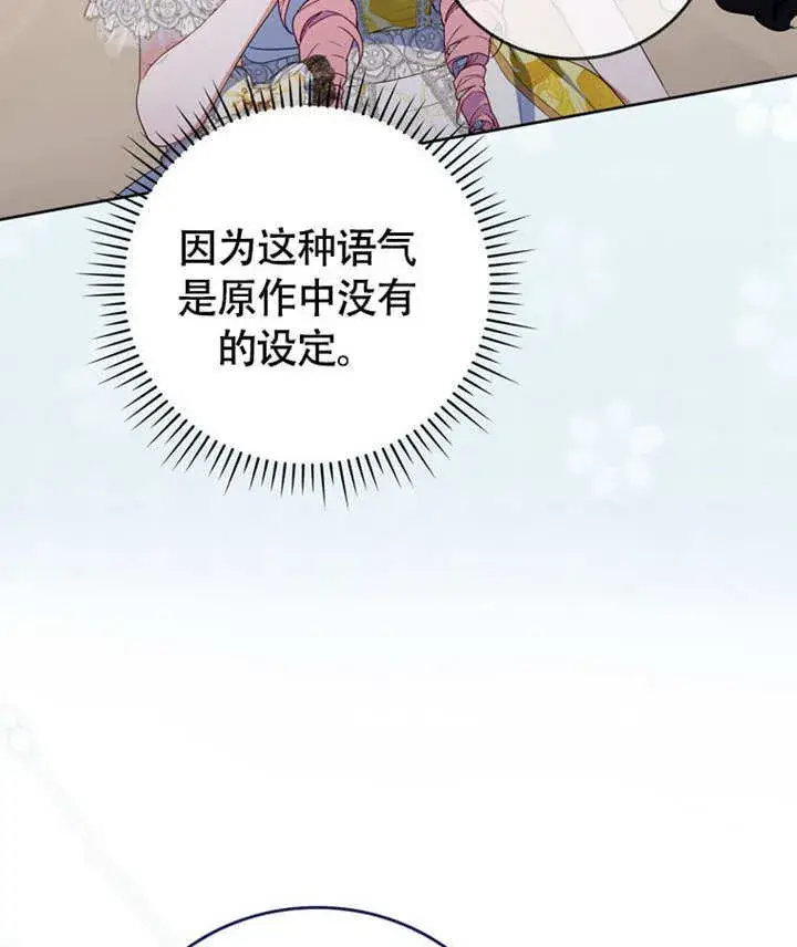 漫画《成为了小反派的嫂子》第46话第121张图