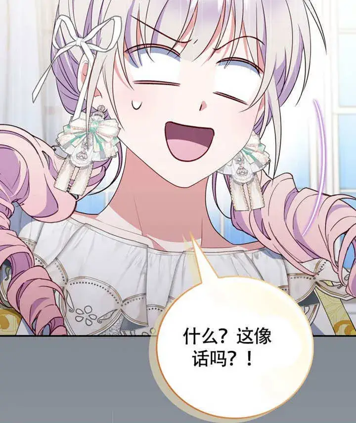漫画《成为了小反派的嫂子》第46话第123张图