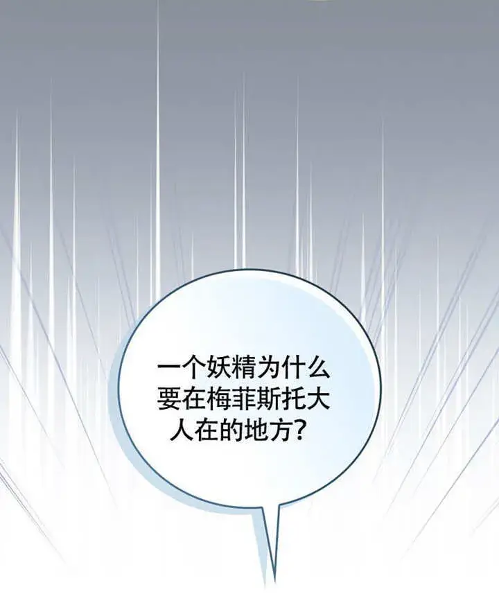 漫画《成为了小反派的嫂子》第46话第124张图