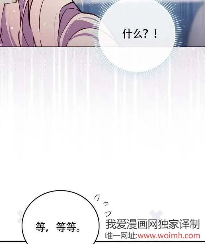 漫画《成为了小反派的嫂子》第46话第128张图