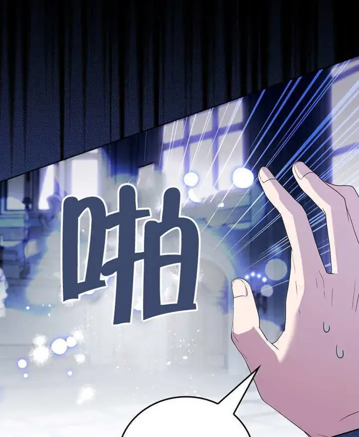 漫画《成为了小反派的嫂子》第46话第13张图