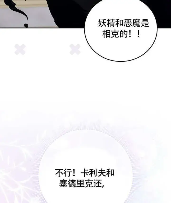 漫画《成为了小反派的嫂子》第46话第130张图