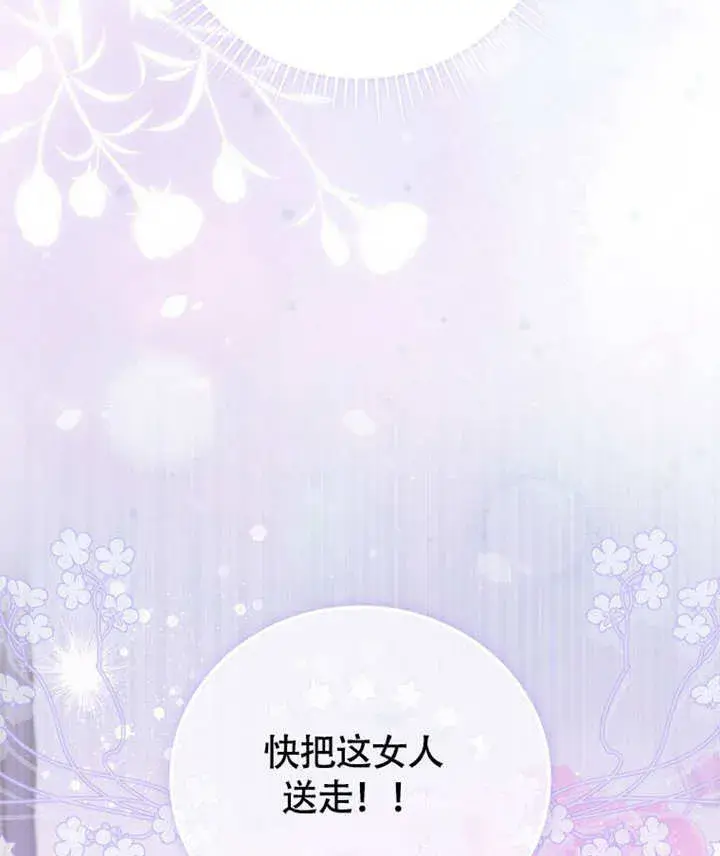 漫画《成为了小反派的嫂子》第46话第131张图
