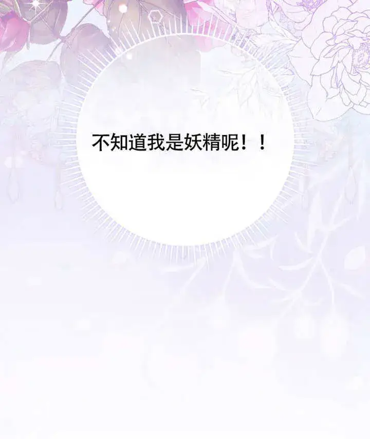 漫画《成为了小反派的嫂子》第46话第134张图