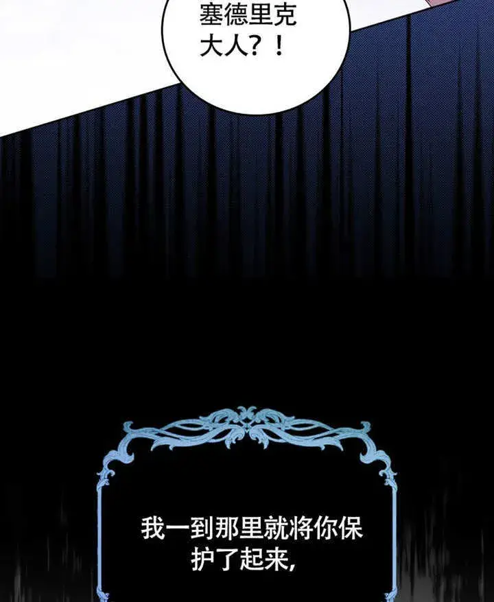 漫画《成为了小反派的嫂子》第46话第14张图