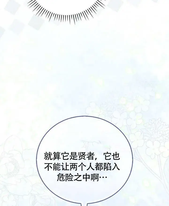 漫画《成为了小反派的嫂子》第46话第24张图