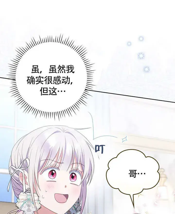 漫画《成为了小反派的嫂子》第46话第27张图