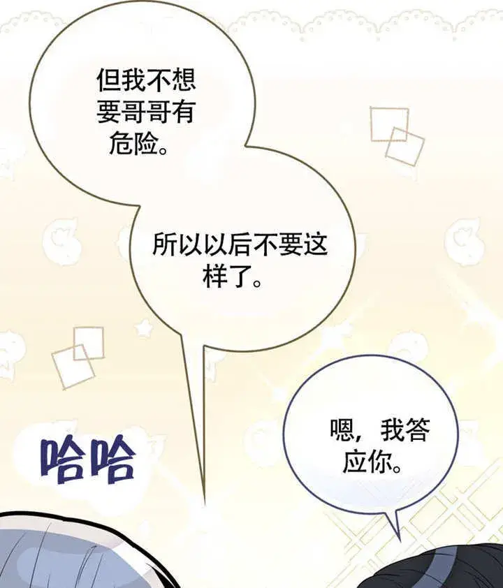 漫画《成为了小反派的嫂子》第46话第29张图