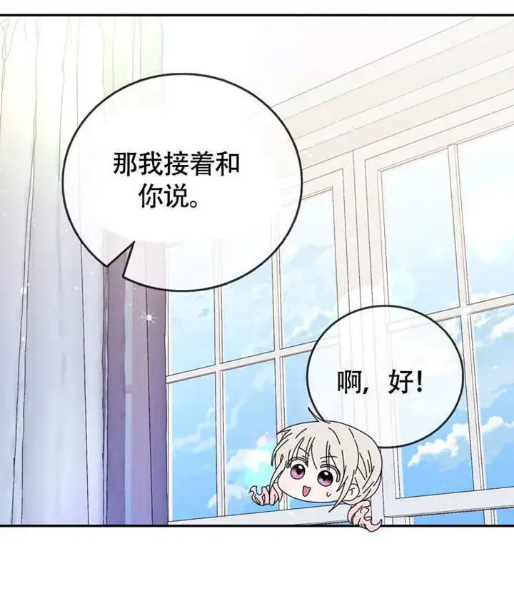 漫画《成为了小反派的嫂子》第46话第31张图
