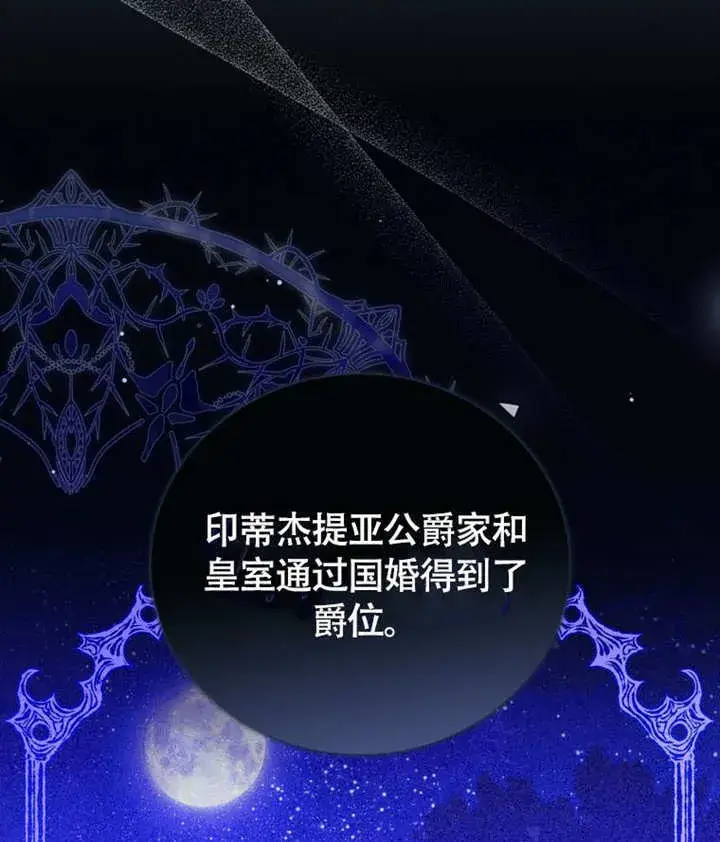 漫画《成为了小反派的嫂子》第46话第33张图