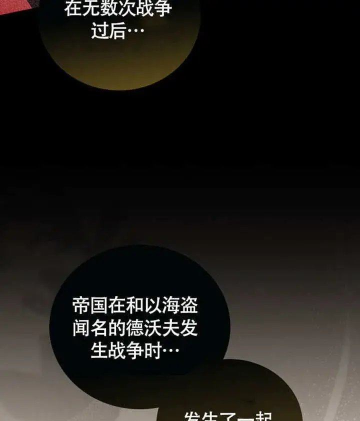 漫画《成为了小反派的嫂子》第46话第39张图