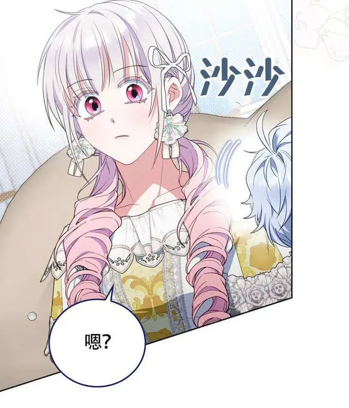 漫画《成为了小反派的嫂子》第46话第41张图