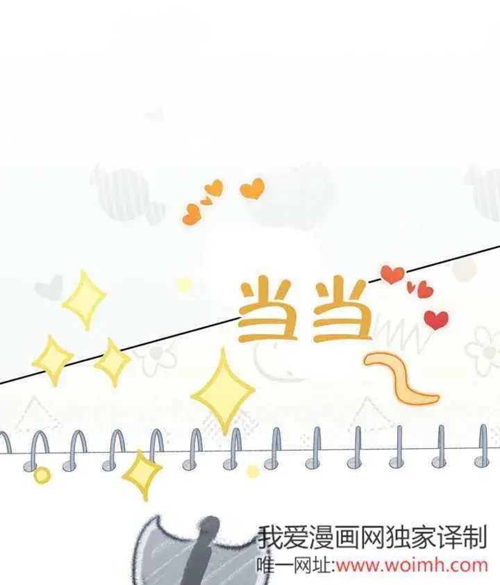 漫画《成为了小反派的嫂子》第46话第42张图