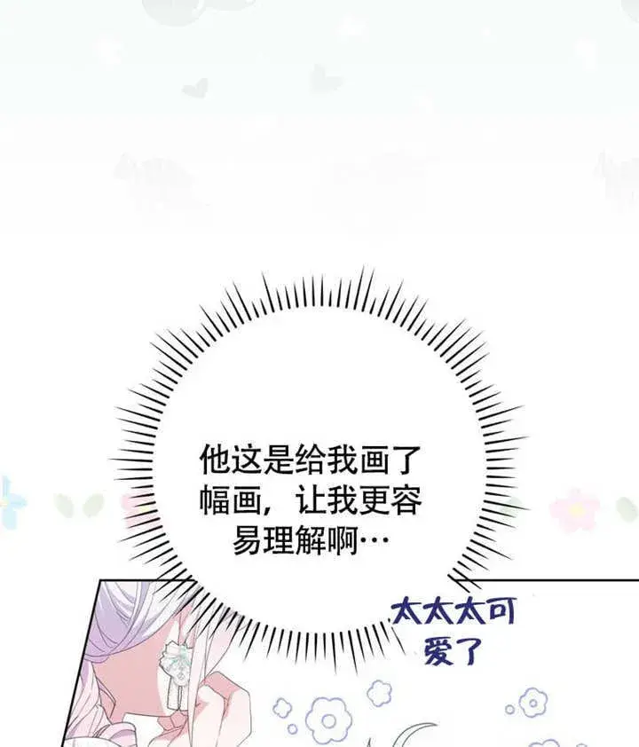 漫画《成为了小反派的嫂子》第46话第44张图