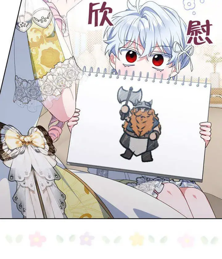 漫画《成为了小反派的嫂子》第46话第45张图