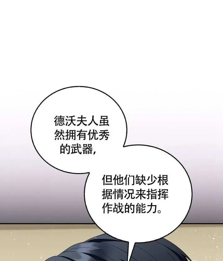 漫画《成为了小反派的嫂子》第46话第46张图