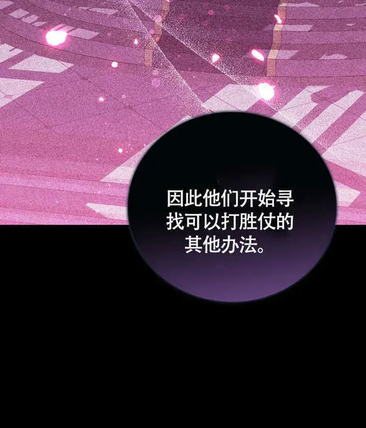 漫画《成为了小反派的嫂子》第46话第50张图