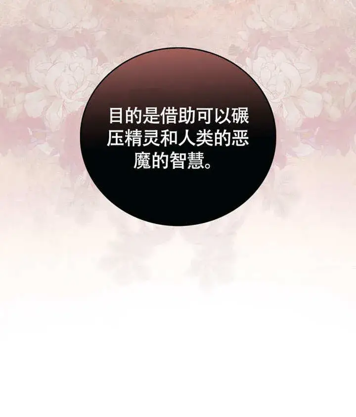 漫画《成为了小反派的嫂子》第46话第53张图