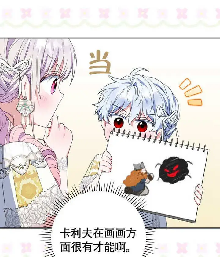漫画《成为了小反派的嫂子》第46话第54张图