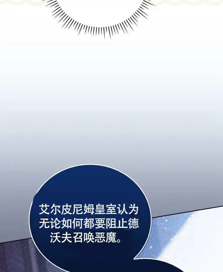 漫画《成为了小反派的嫂子》第46话第55张图