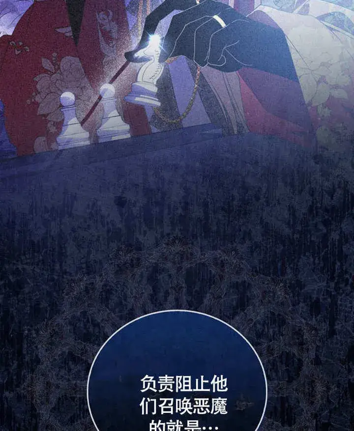 漫画《成为了小反派的嫂子》第46话第57张图