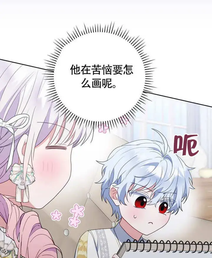 漫画《成为了小反派的嫂子》第46话第62张图