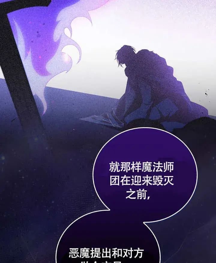 漫画《成为了小反派的嫂子》第46话第65张图