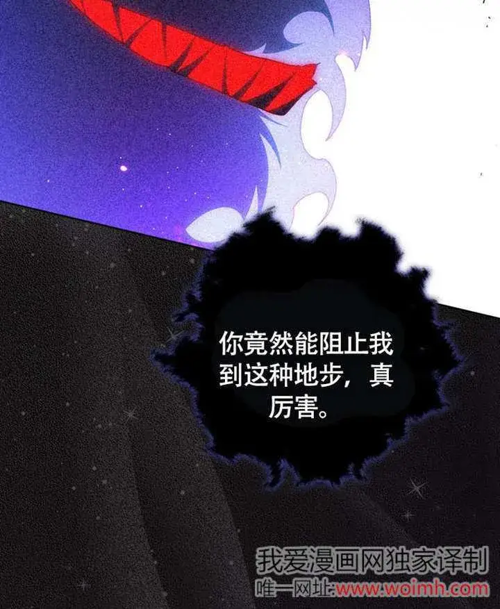 漫画《成为了小反派的嫂子》第46话第67张图