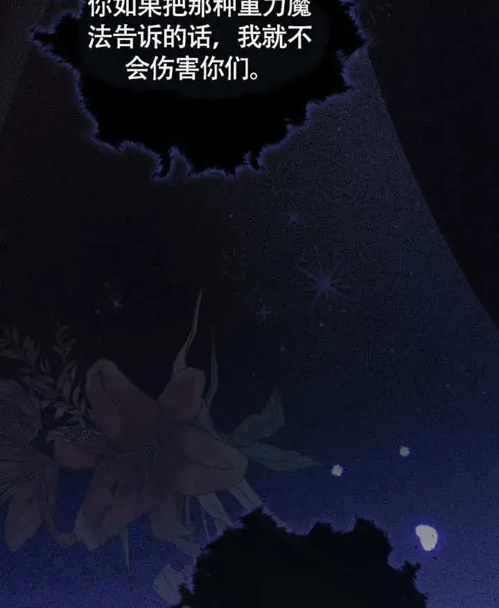漫画《成为了小反派的嫂子》第46话第69张图
