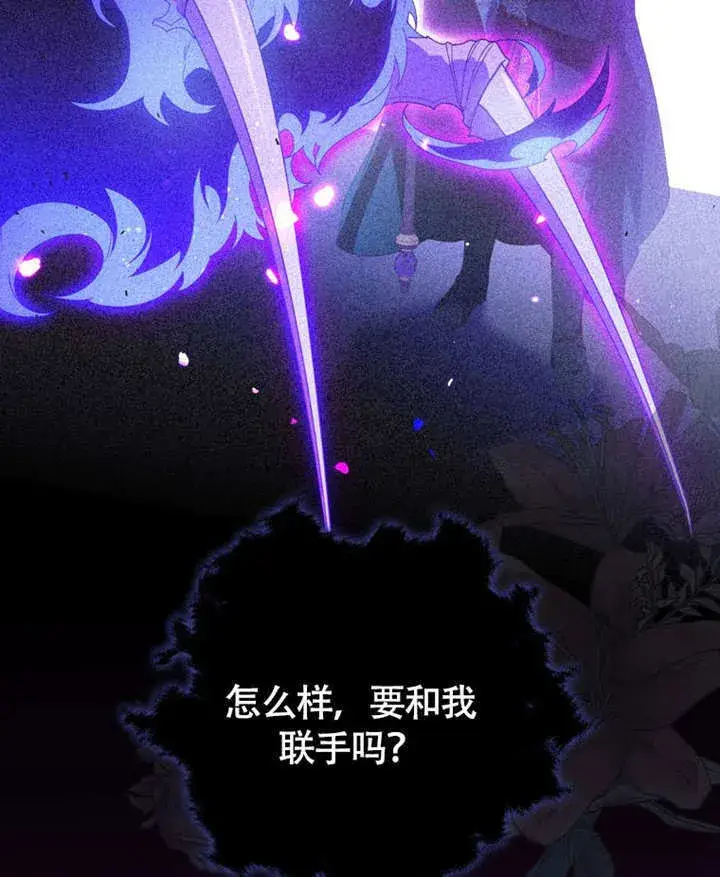 漫画《成为了小反派的嫂子》第46话第71张图