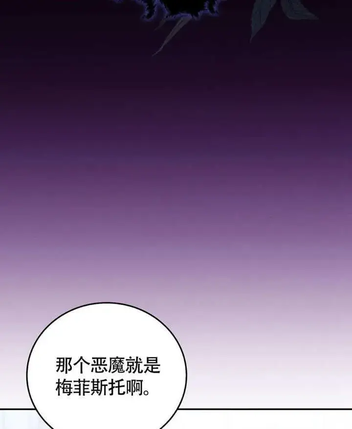 漫画《成为了小反派的嫂子》第46话第72张图