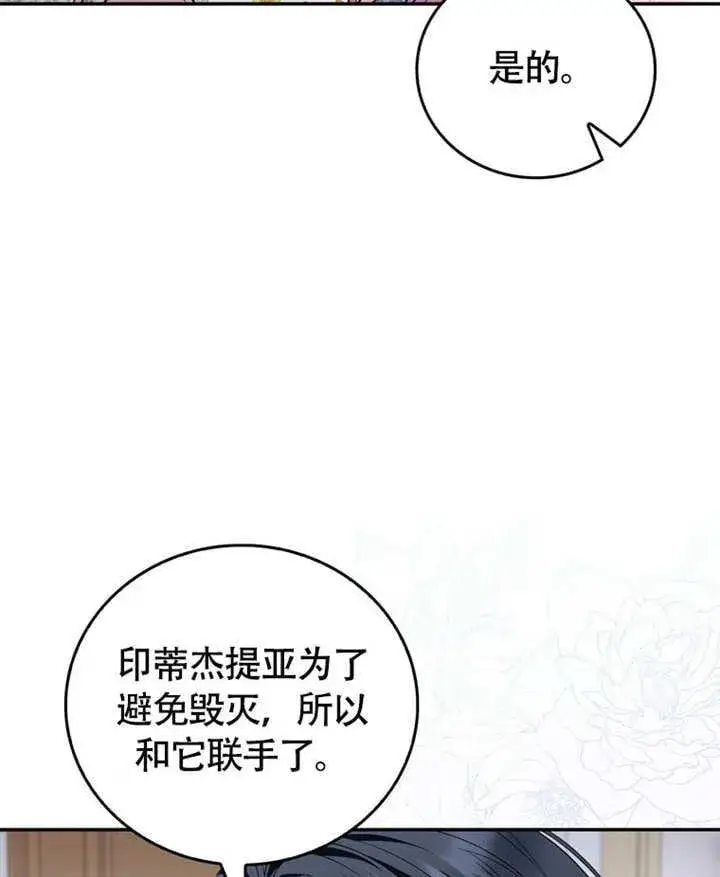 漫画《成为了小反派的嫂子》第46话第74张图