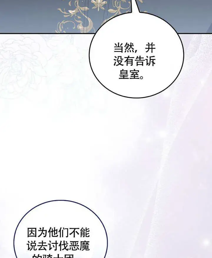 漫画《成为了小反派的嫂子》第46话第76张图