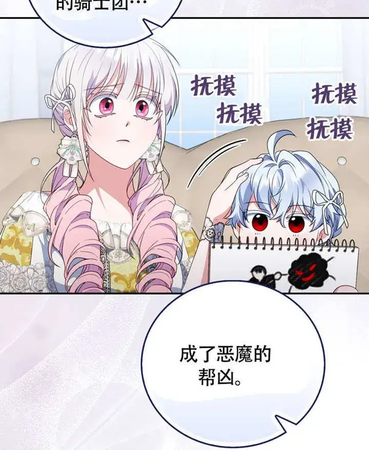 漫画《成为了小反派的嫂子》第46话第77张图