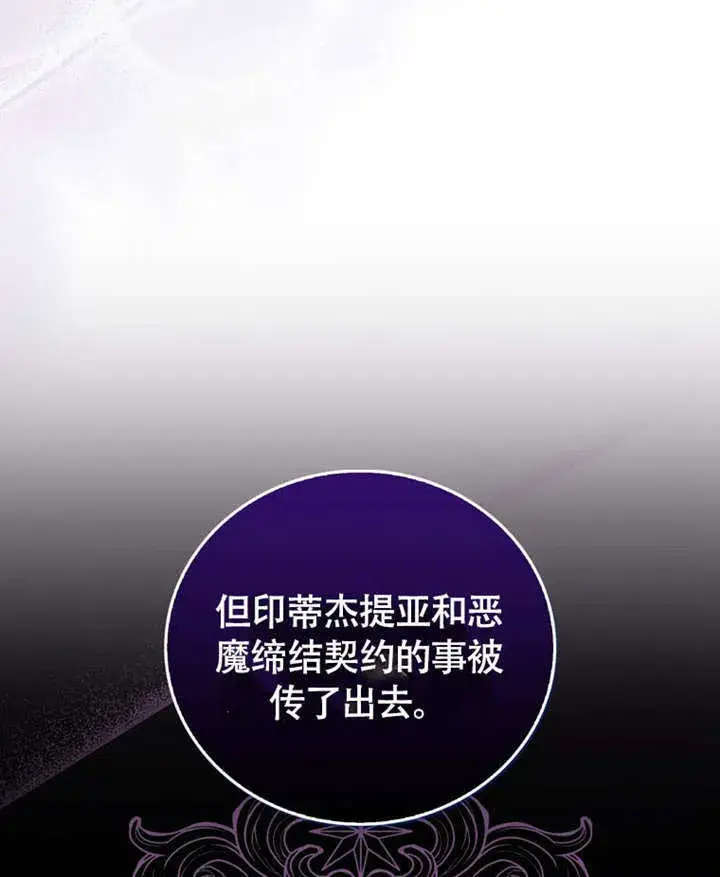 漫画《成为了小反派的嫂子》第46话第78张图