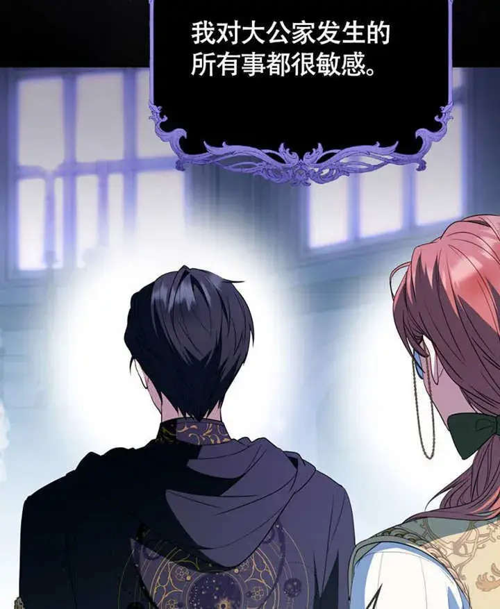 漫画《成为了小反派的嫂子》第46话第8张图