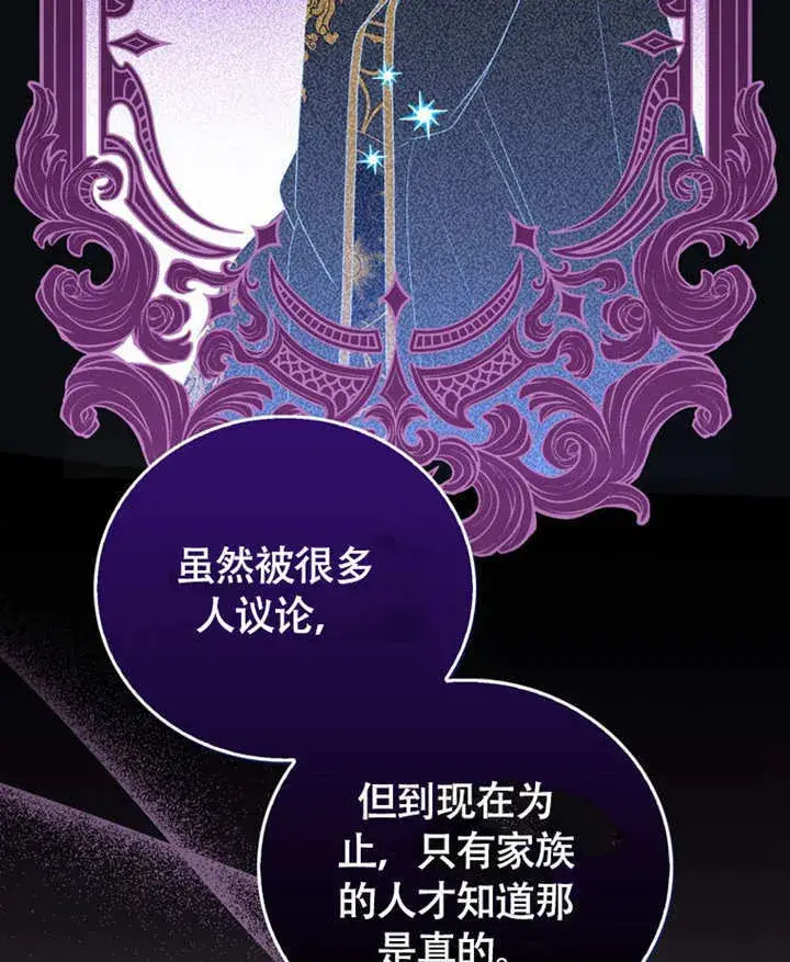 漫画《成为了小反派的嫂子》第46话第80张图