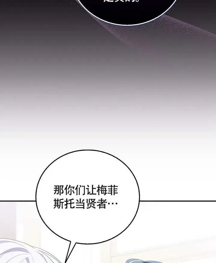 漫画《成为了小反派的嫂子》第46话第81张图