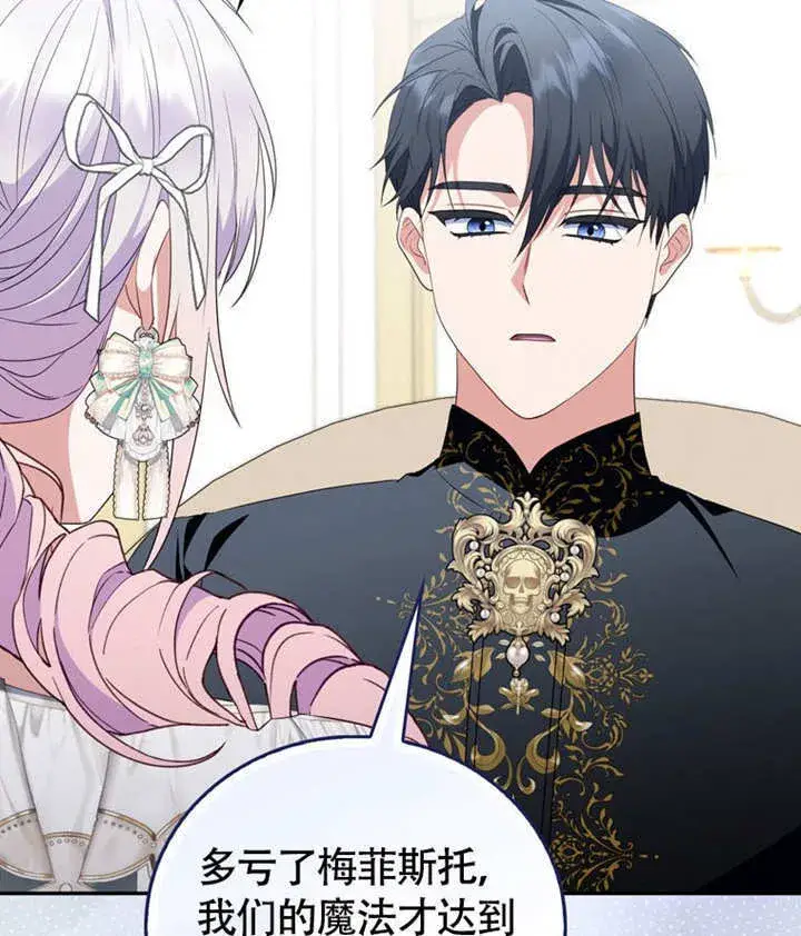 漫画《成为了小反派的嫂子》第46话第82张图