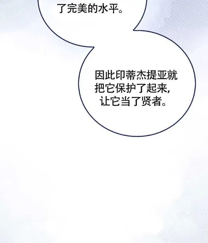 漫画《成为了小反派的嫂子》第46话第83张图