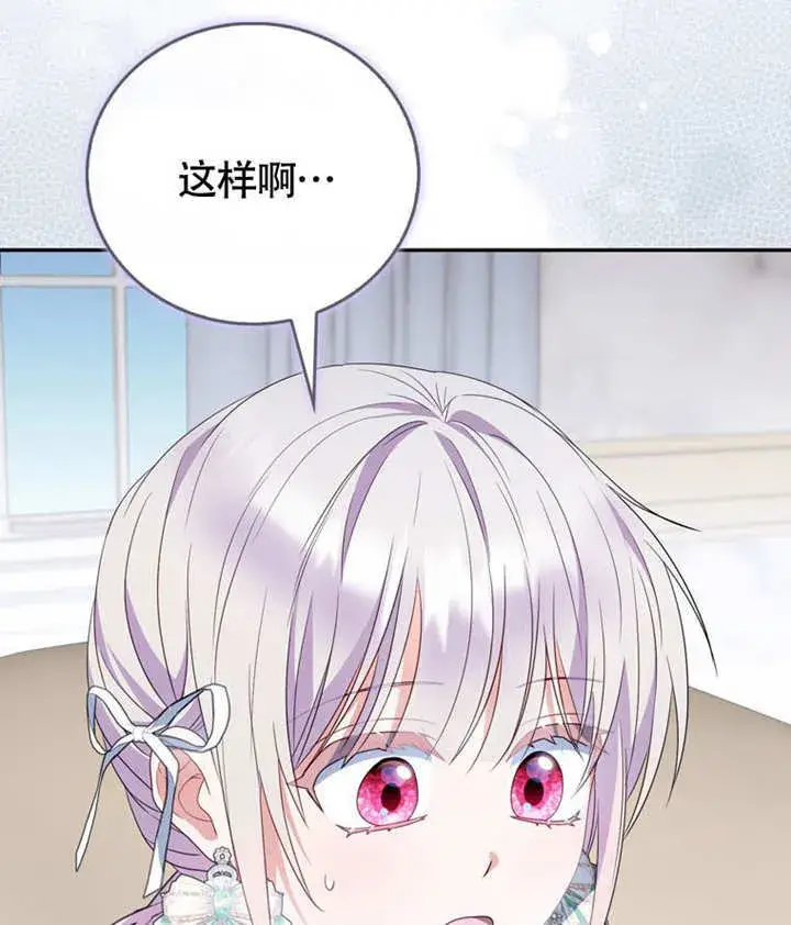 漫画《成为了小反派的嫂子》第46话第84张图