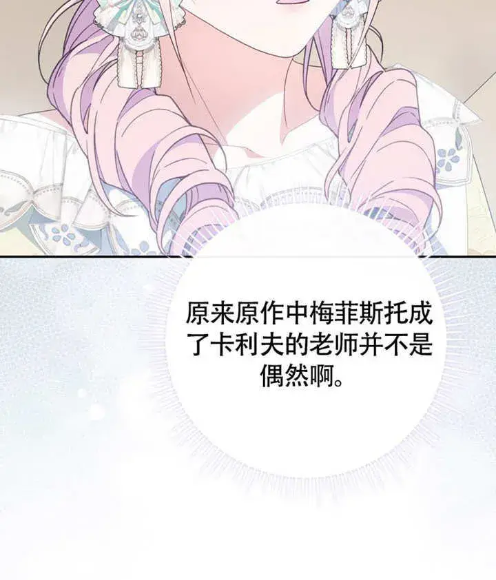 漫画《成为了小反派的嫂子》第46话第85张图