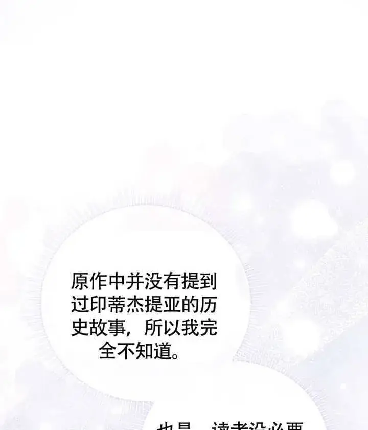 漫画《成为了小反派的嫂子》第46话第86张图