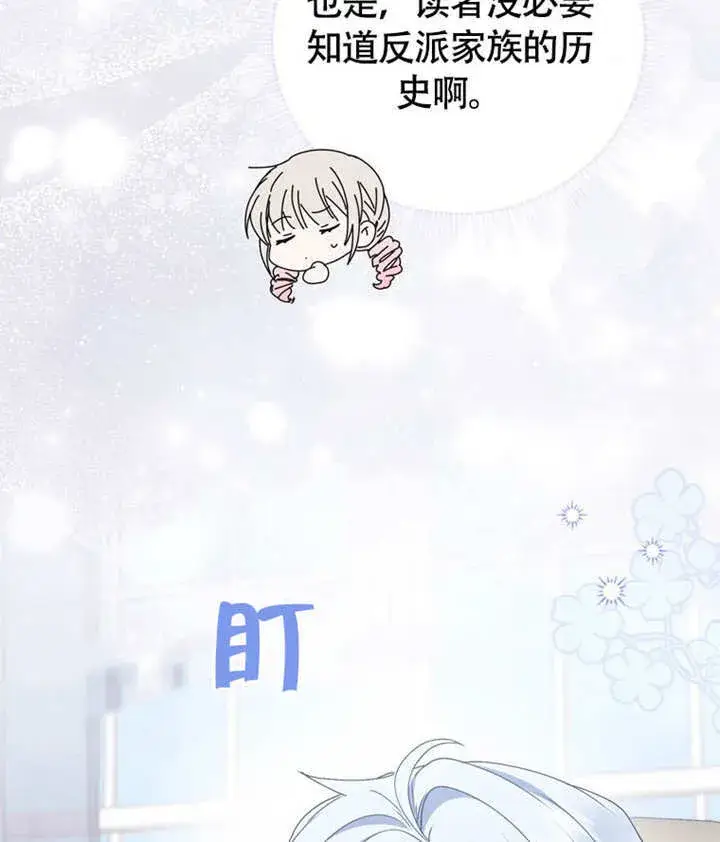 漫画《成为了小反派的嫂子》第46话第87张图