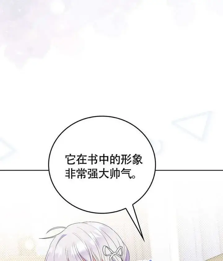 漫画《成为了小反派的嫂子》第46话第89张图