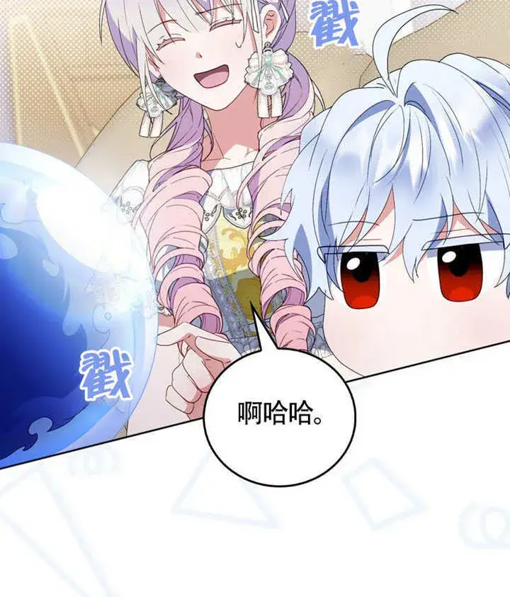 漫画《成为了小反派的嫂子》第46话第90张图