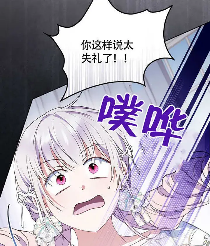 漫画《成为了小反派的嫂子》第46话第93张图