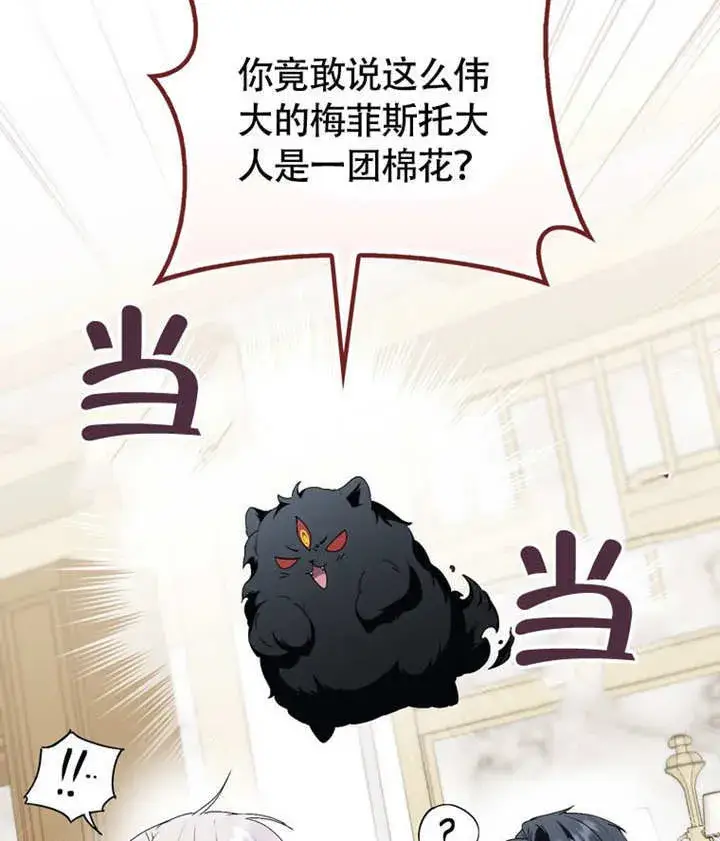 漫画《成为了小反派的嫂子》第46话第95张图